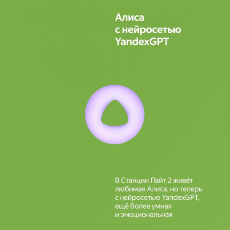 Умная колонка Яндекс Станция Лайт 2 с Алисой на YaGPT (YNDX-00026GRN), 6Вт, зелёный