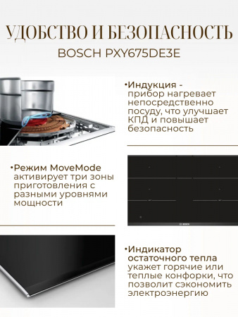 Варочная панель Bosch PXY675DE3E