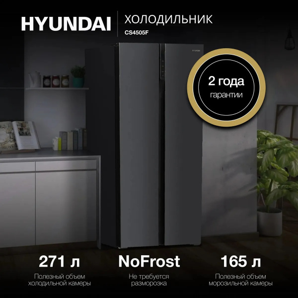 Холодильник Hyundai CS4505F