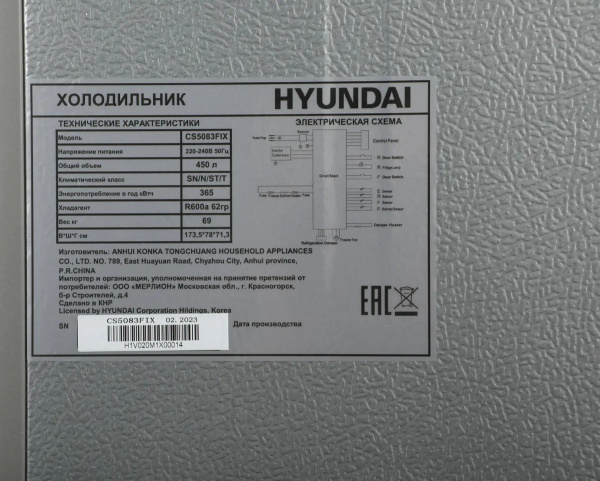 Холодильник Hyundai CS5083FIX