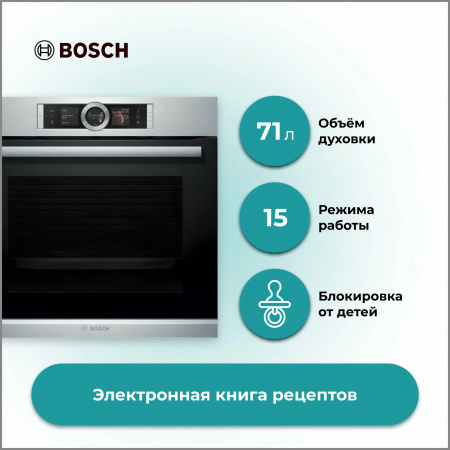 Духовой шкаф Bosch HSG656XS1