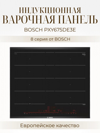 Варочная панель Bosch PXY675DE3E
